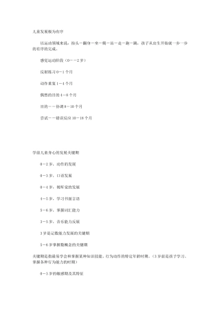 儿童发展规律