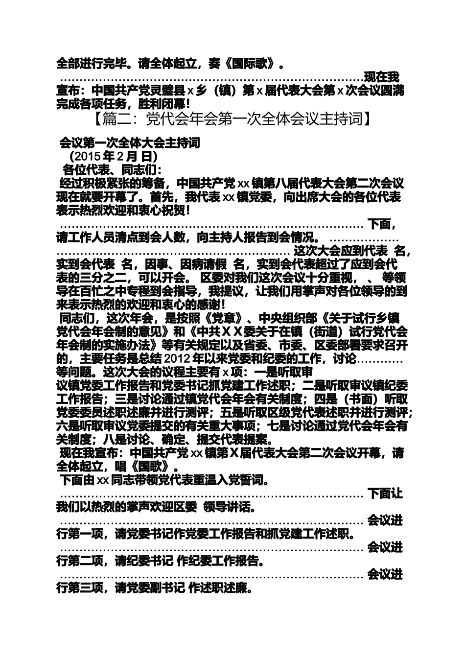 党代会年会制主持词_第3页