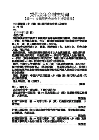 党代会年会制主持词
