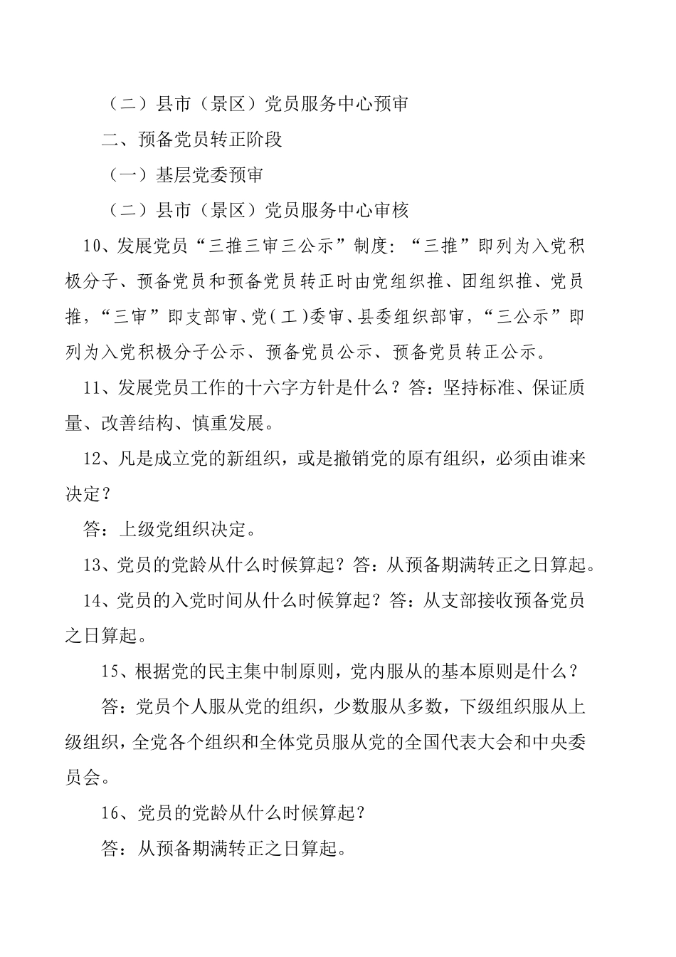 党务工作知识_第2页