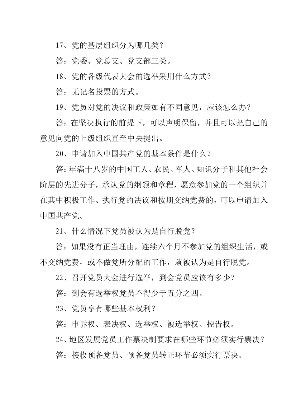 党务工作知识_第3页