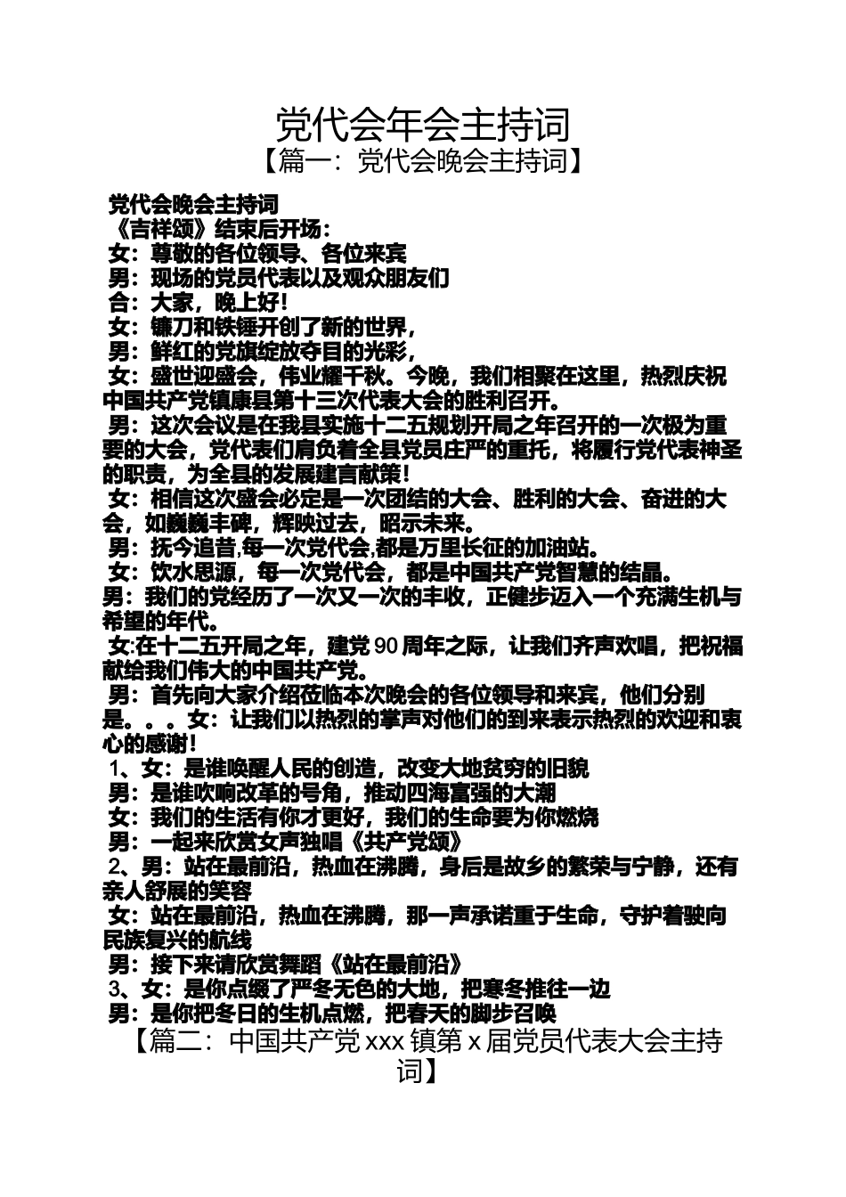 党代会年会主持词_第1页