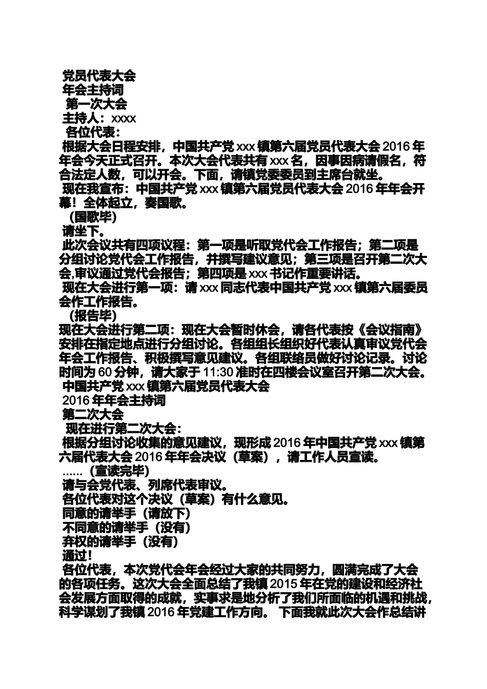 党代会年会主持词_第2页