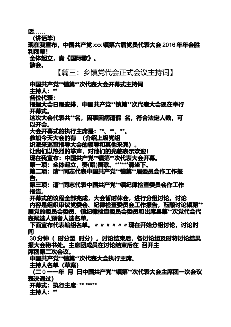 党代会年会主持词_第3页