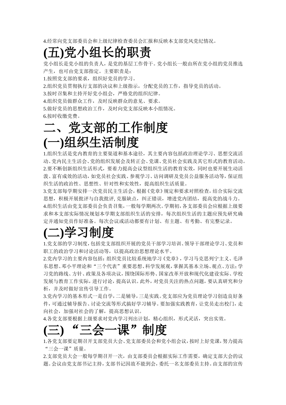 党务工作职责与制度_第2页