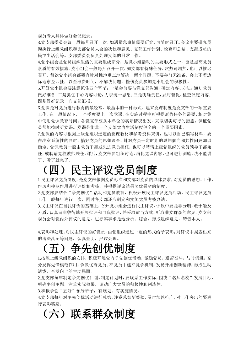 党务工作职责与制度_第3页