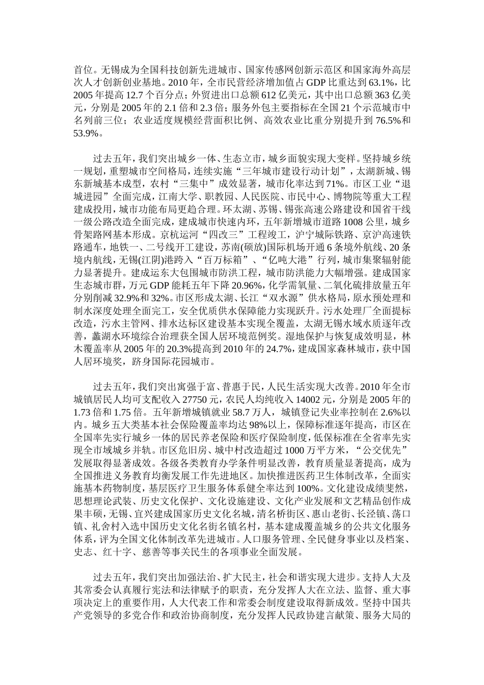 党代会——无锡第十二次党代会工作报告_第2页