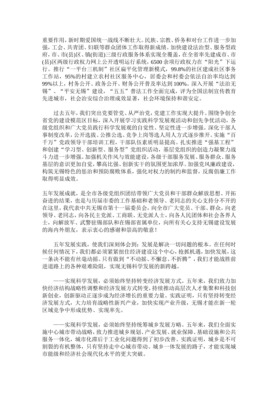 党代会——无锡第十二次党代会工作报告_第3页