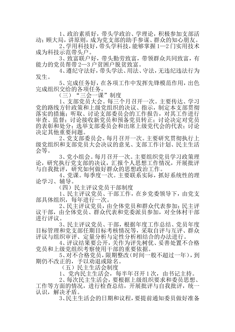党务工作制度-2019年精选文档_第2页