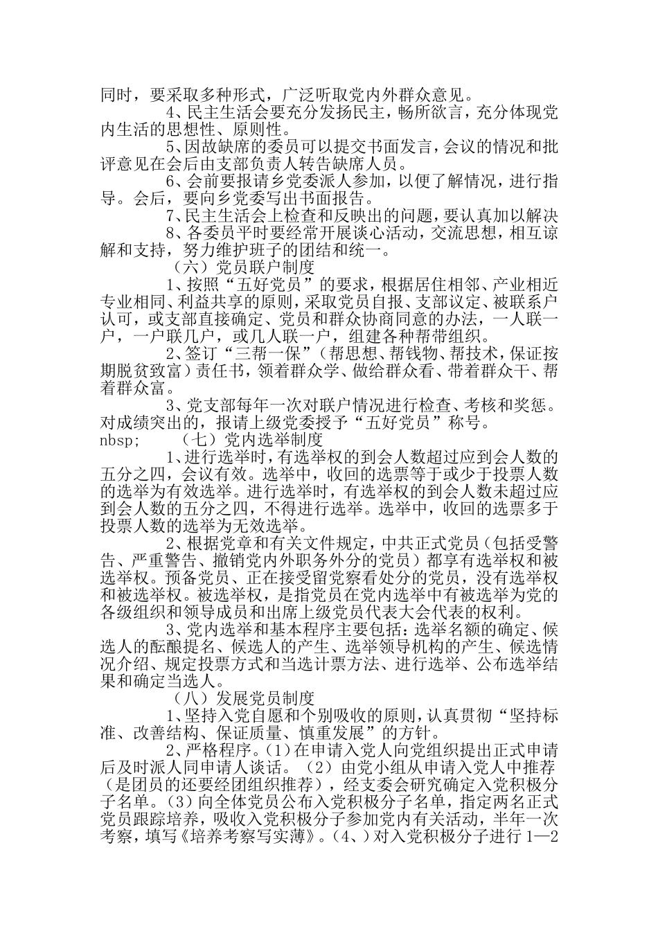 党务工作制度-2019年精选文档_第3页