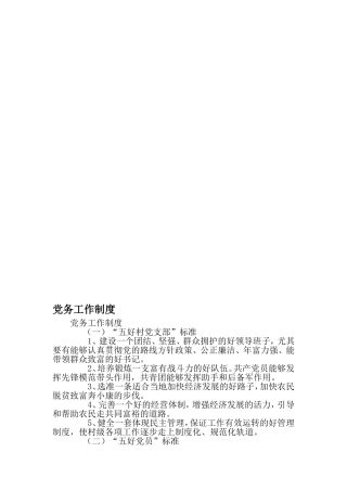 党务工作制度-2019年精选文档
