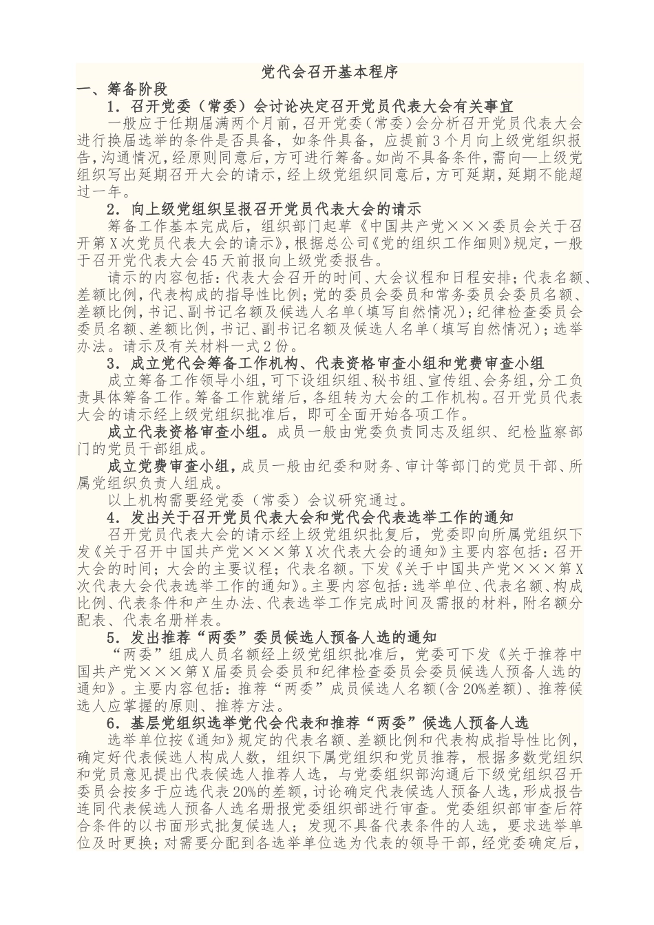 党代会召开程序_第1页