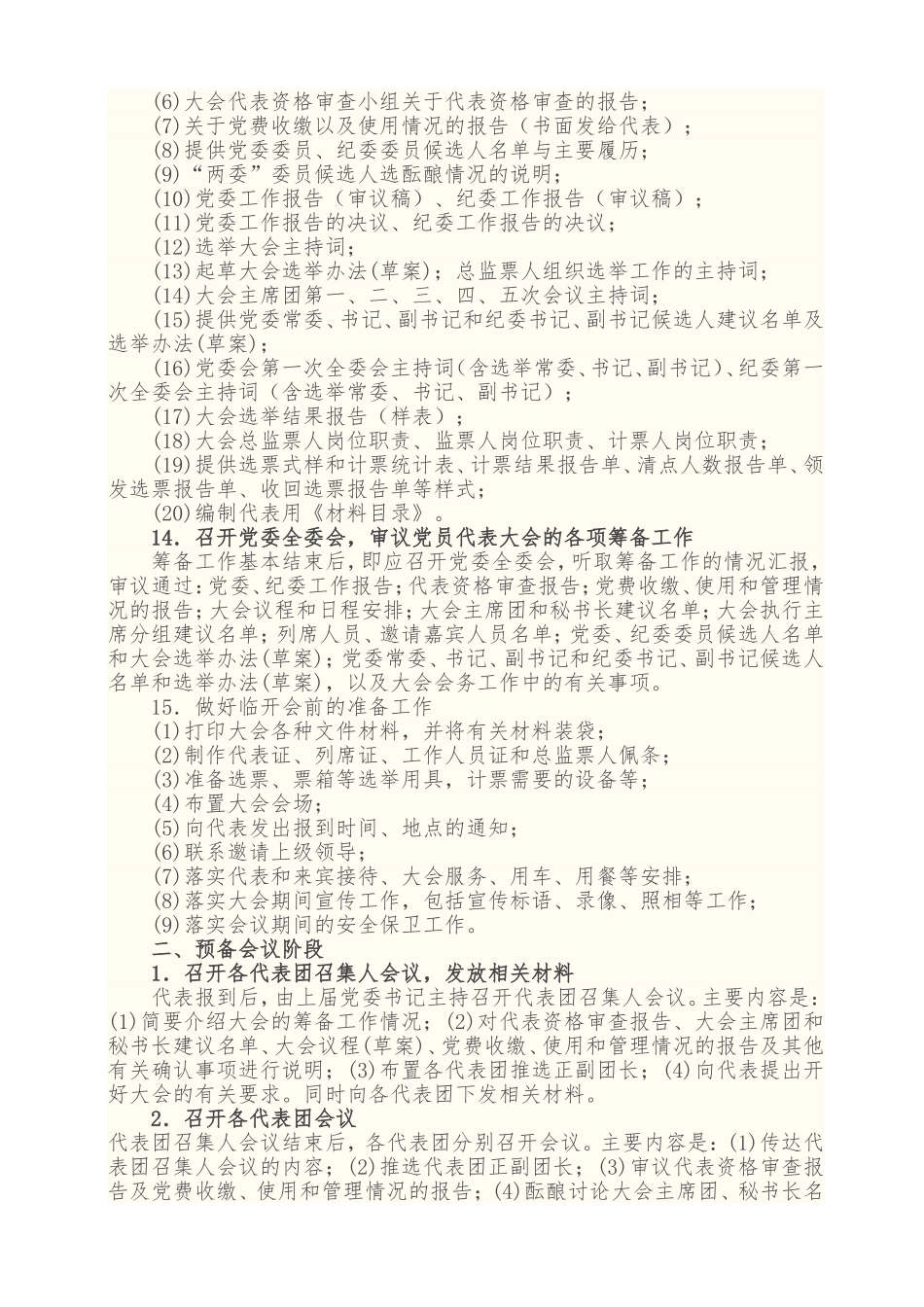 党代会召开程序_第3页