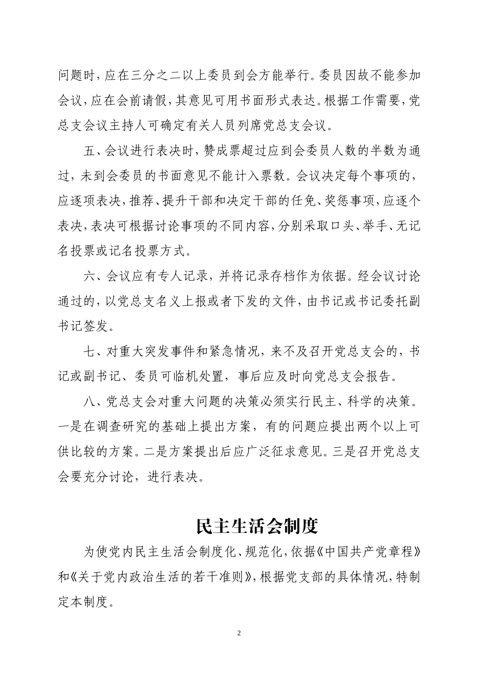 党务工作制度汇编_第2页