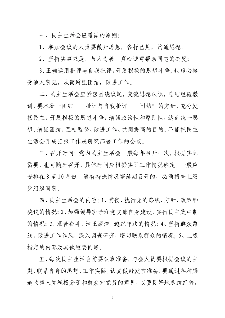 党务工作制度汇编_第3页