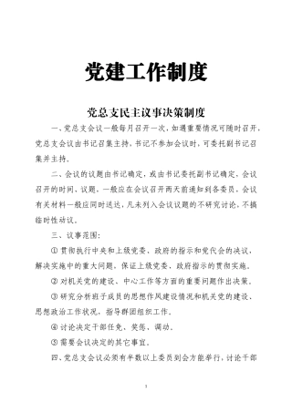 党务工作制度汇编