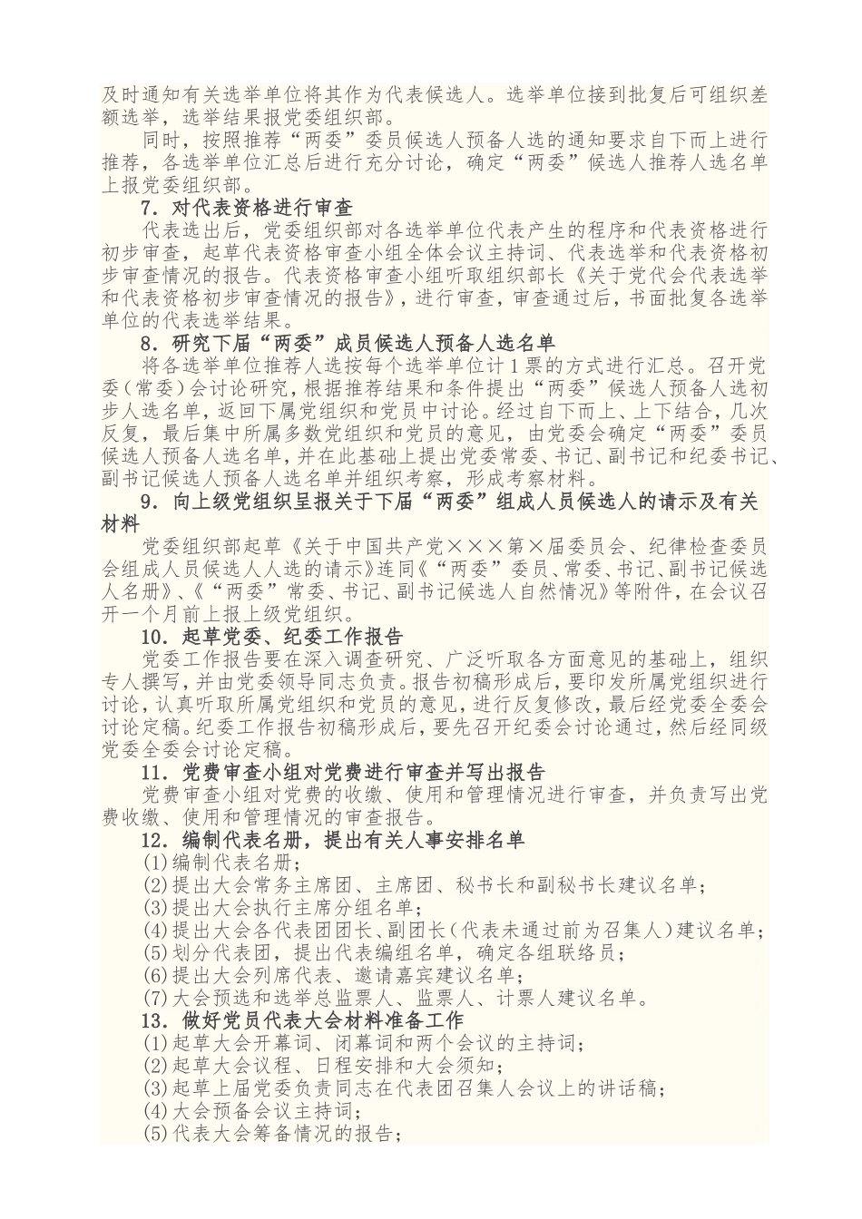 党代会召开程序汇编_第2页