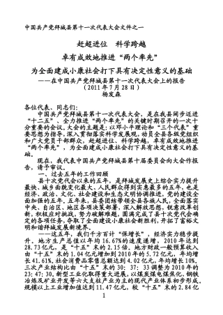 党代会主题报告