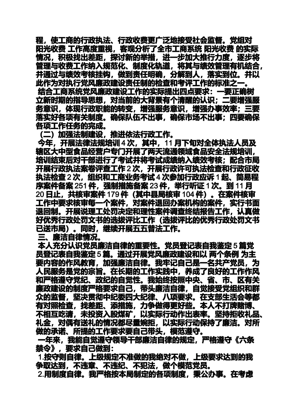 党务工作自我评价_第2页