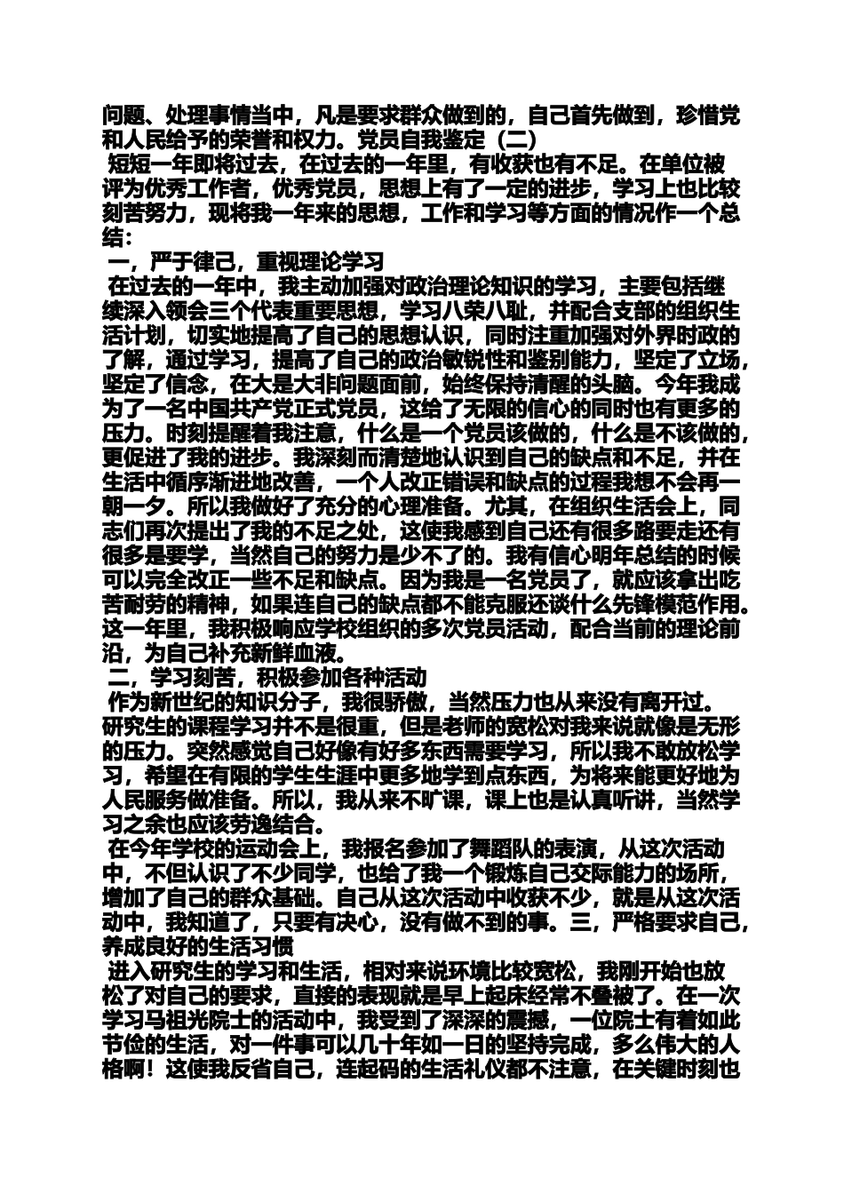 党务工作自我评价_第3页