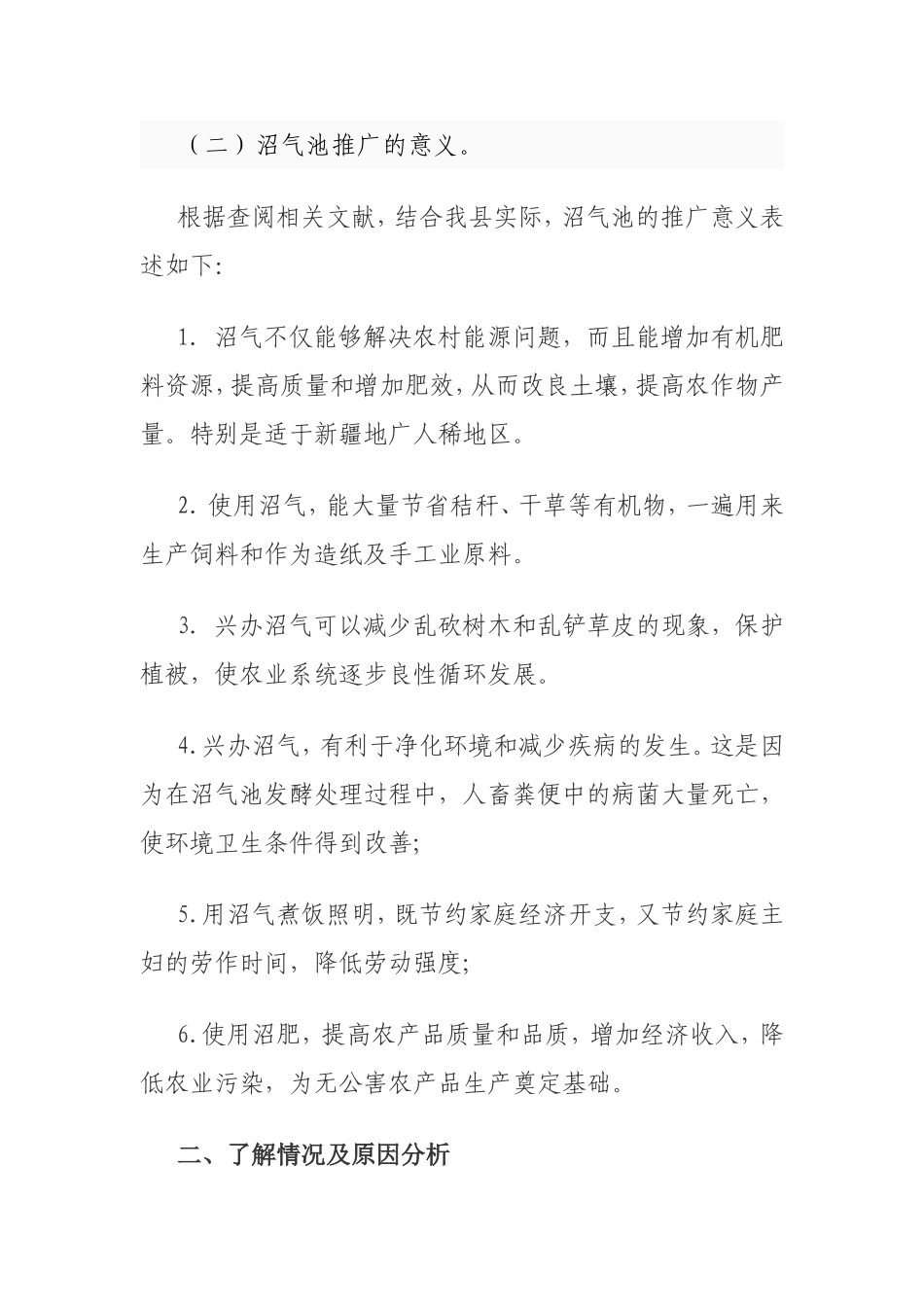 党的“十八大精神教育实践活动”垃圾处理问题调研报告_第3页