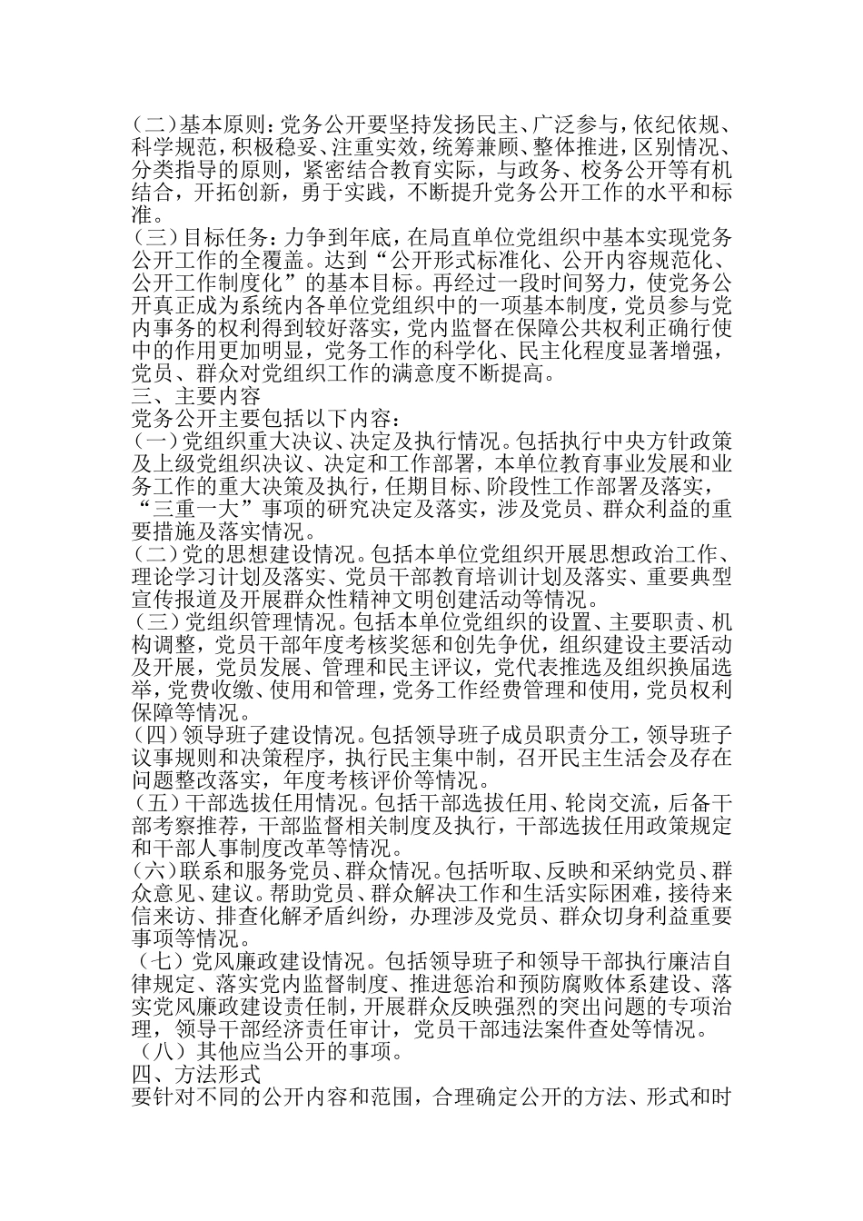 党务公开办法参考文本-精品文档资料_第2页