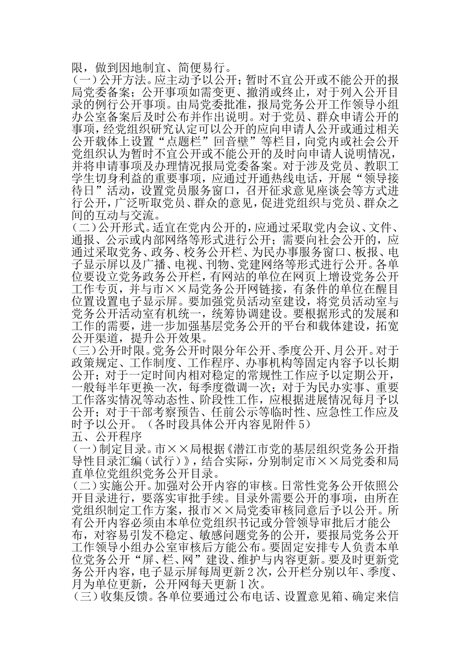 党务公开办法参考文本-精品文档资料_第3页