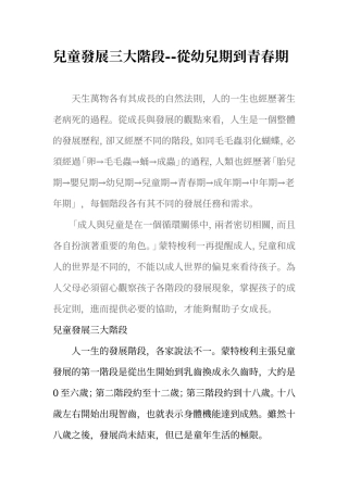 儿童发展三大阶段