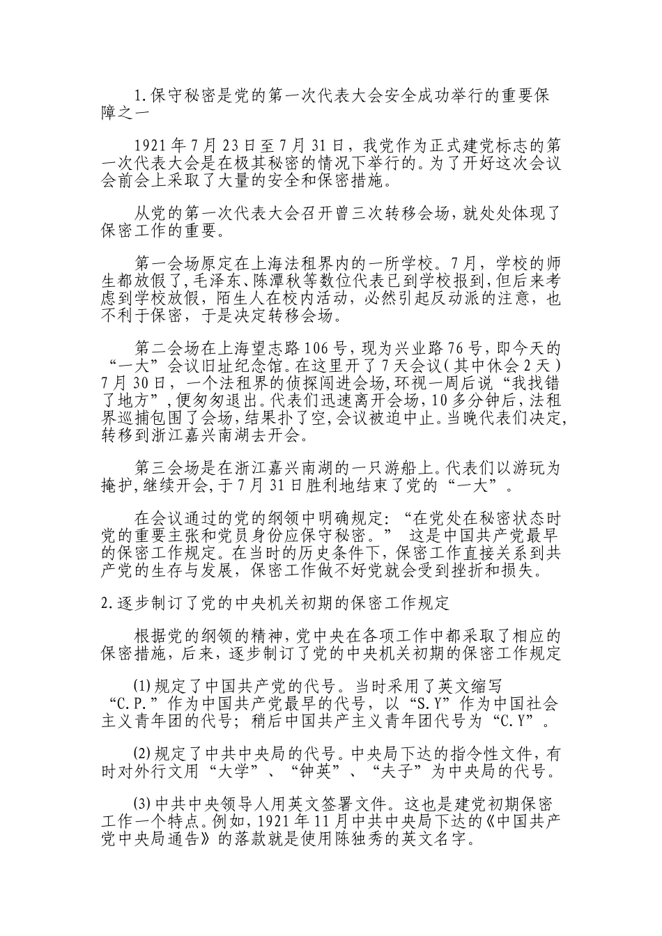 党的保密工作发展历史_第2页