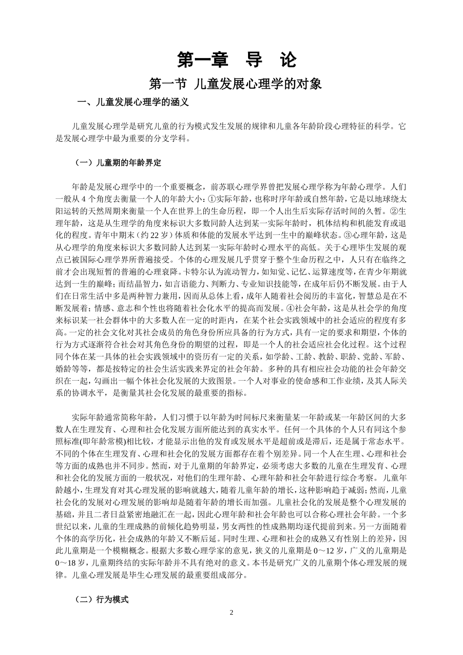儿童发展心理学(一)_第2页