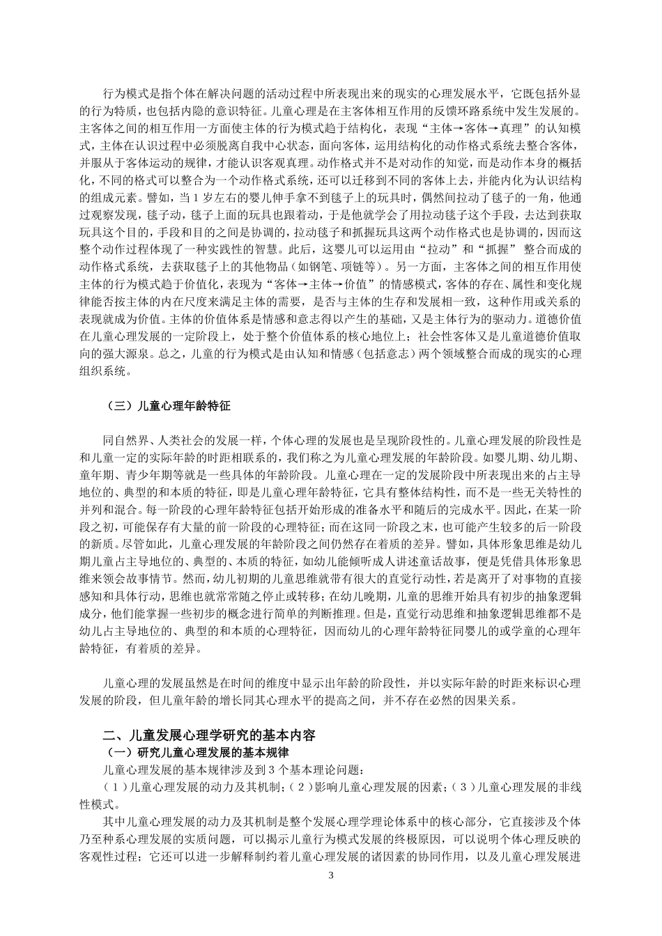 儿童发展心理学(一)_第3页