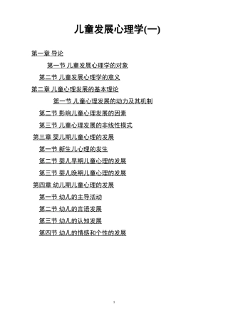 儿童发展心理学(一)
