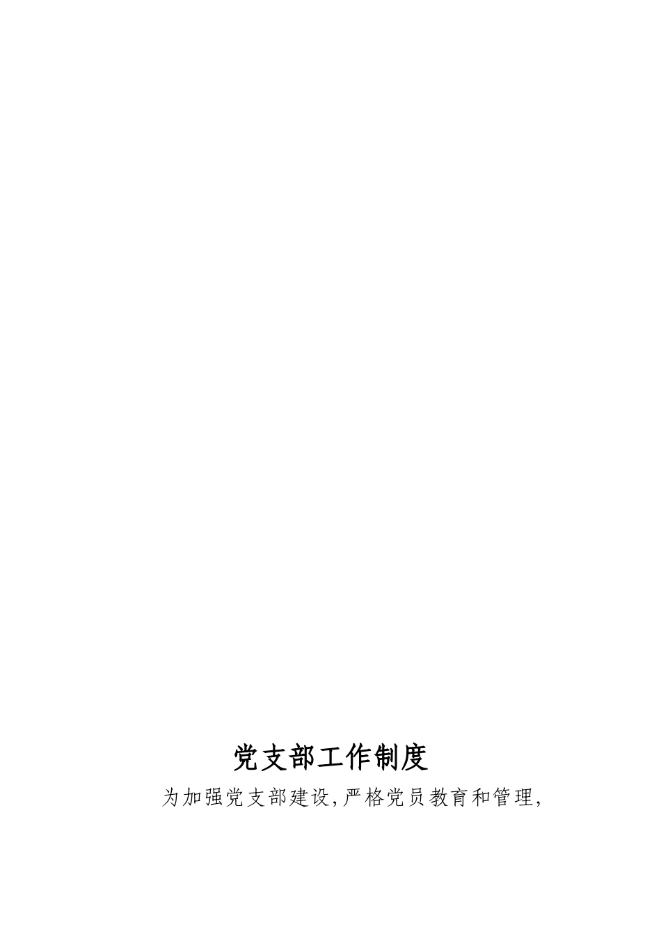 党务公开工作责任制_第2页