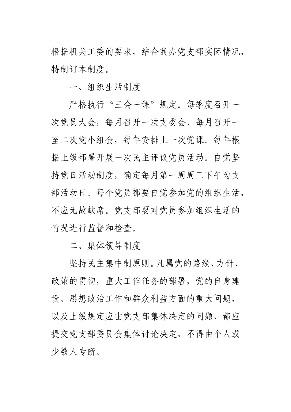 党务公开工作责任制_第3页