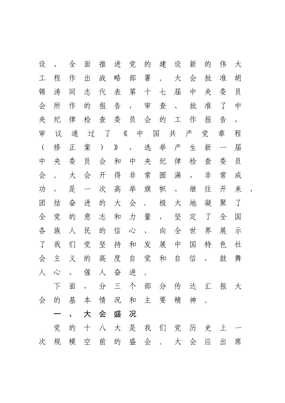 党的第十八次全国代表大会精神_第2页