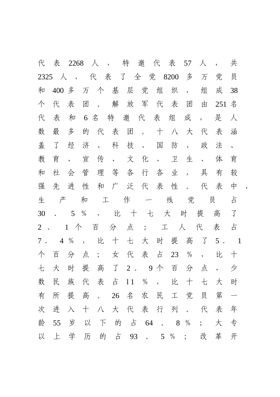 党的第十八次全国代表大会精神_第3页