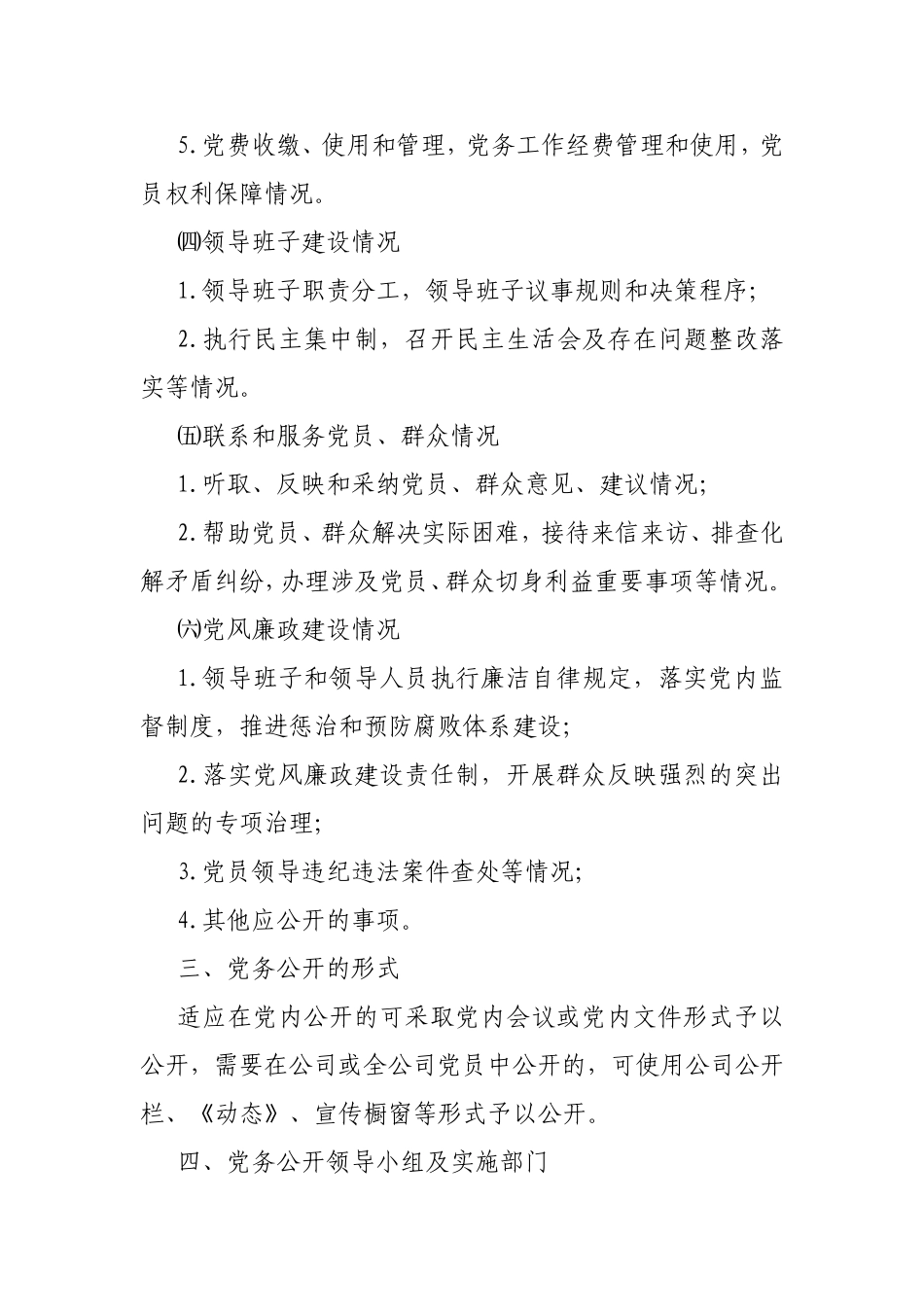 党务公开工作制度_第3页