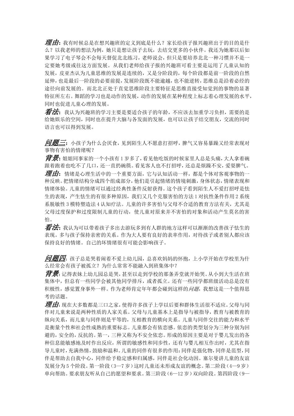 儿童发展心理学_第2页