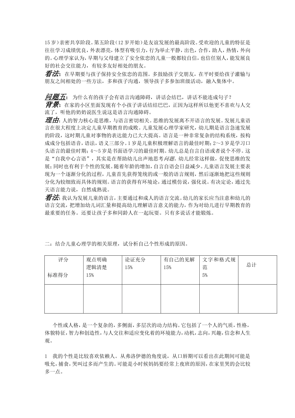 儿童发展心理学_第3页