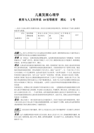 儿童发展心理学