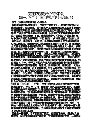 党的发展史心得体会