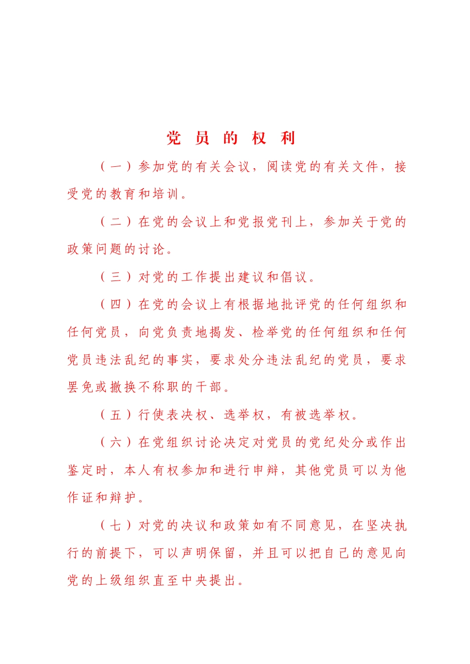 党务公开会议记录簿_第2页