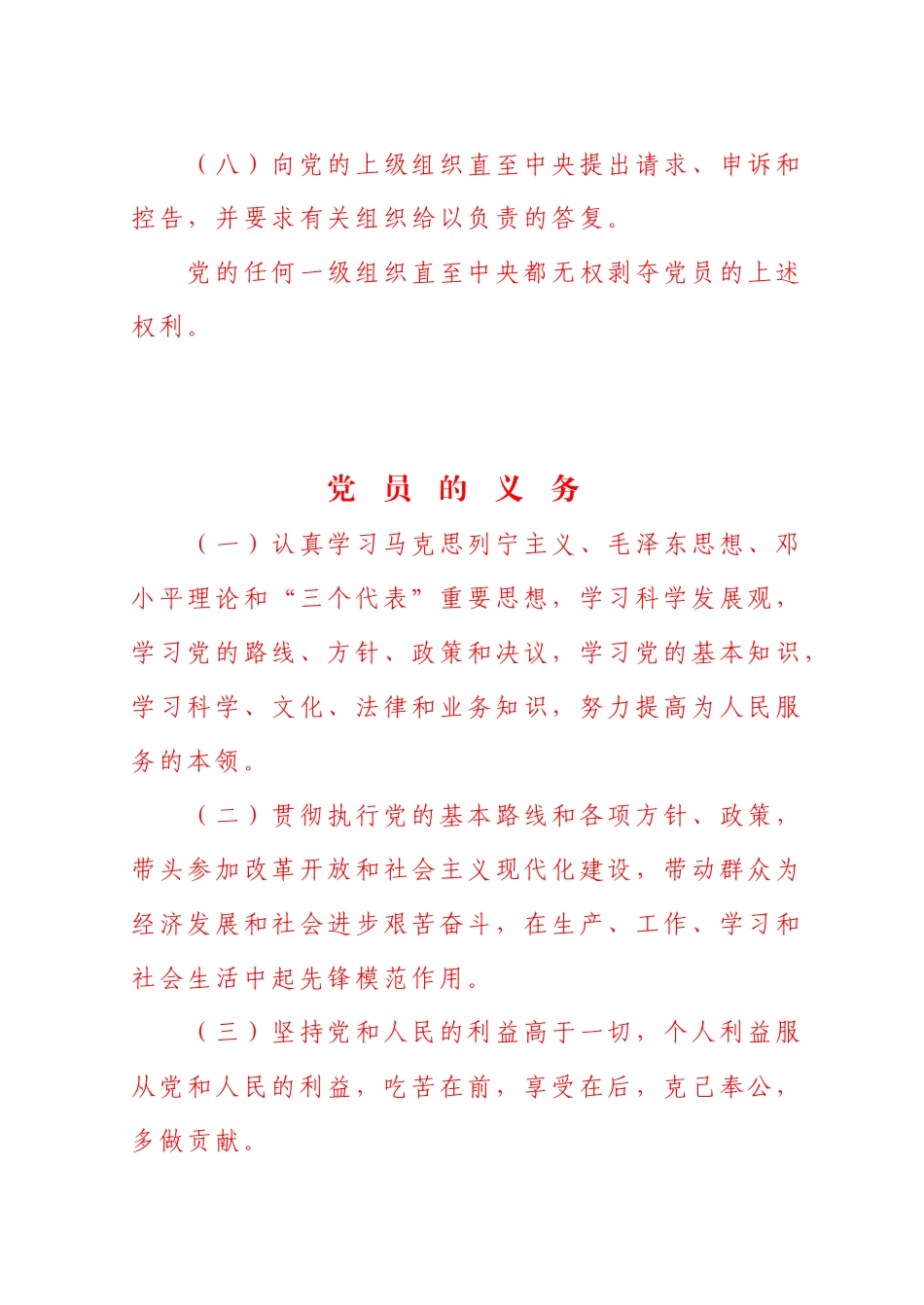 党务公开会议记录簿_第3页