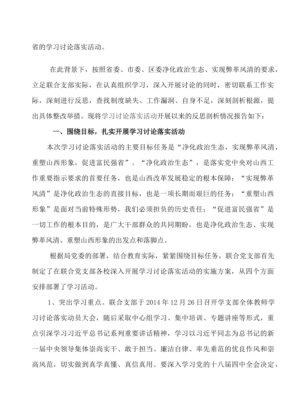 党的反思剖析报告_第2页