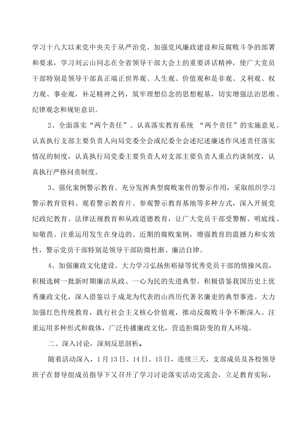 党的反思剖析报告_第3页