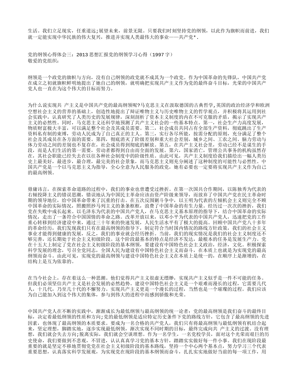 党的纲领心得体会共5篇_第2页