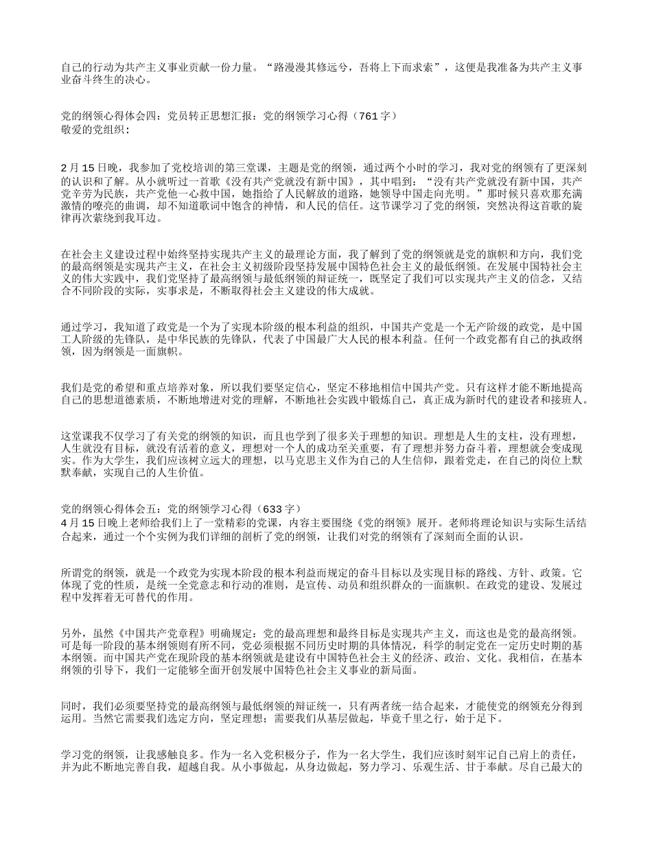 党的纲领心得体会共5篇_第3页