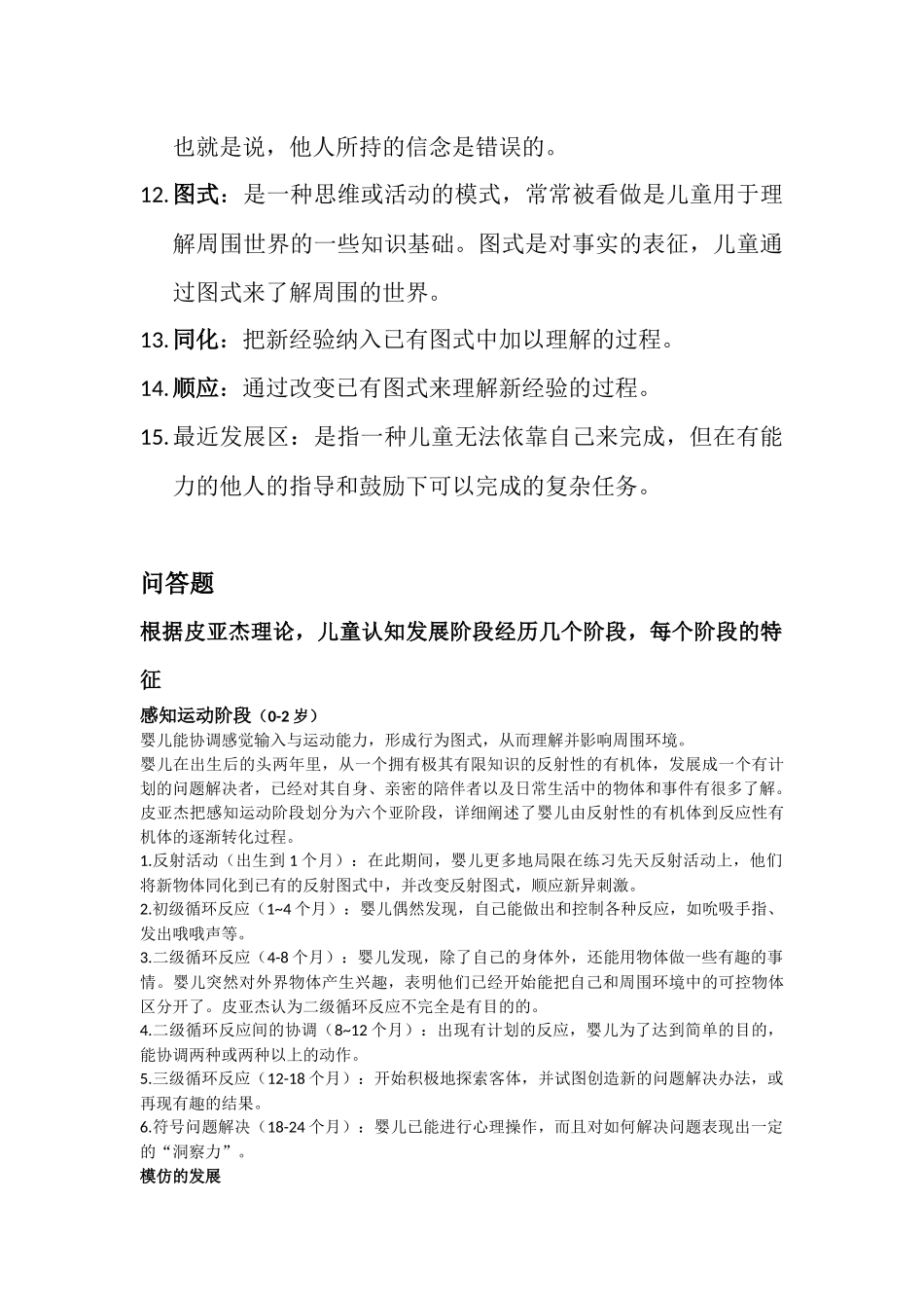 儿童发展心理学复习资料_第2页