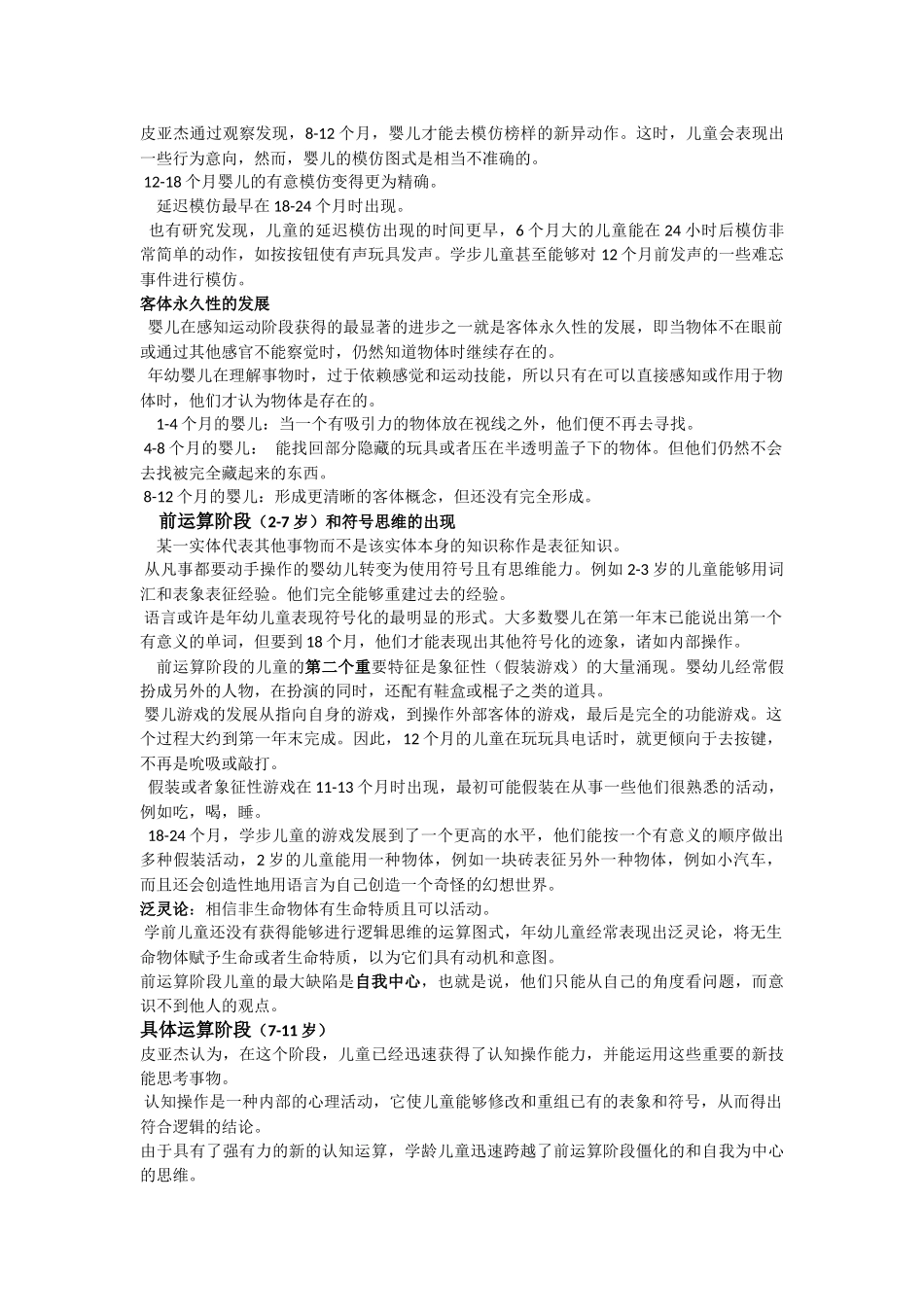 儿童发展心理学复习资料_第3页