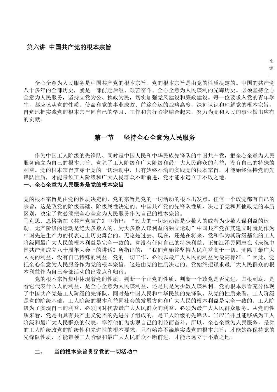 党的根本宗旨_第1页